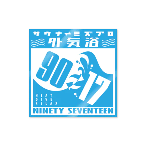 NINETY⇄SEVENTEEN ステッカー