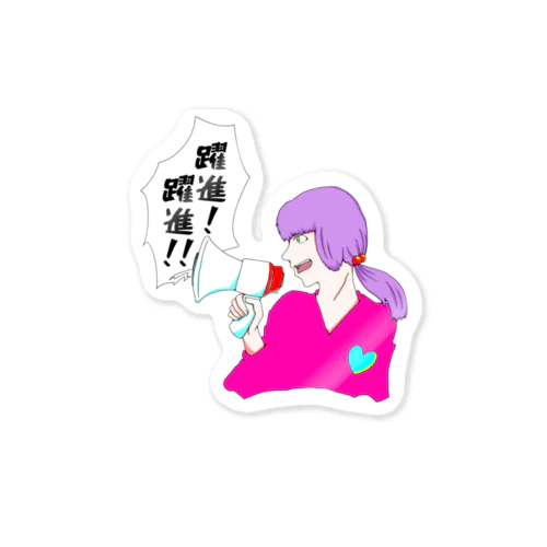 拡声器ちゃん、躍進！ Sticker