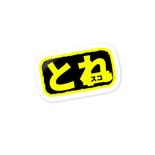 とれすこLOGO 缶バッジ ステッカー