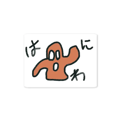 はにわ Sticker