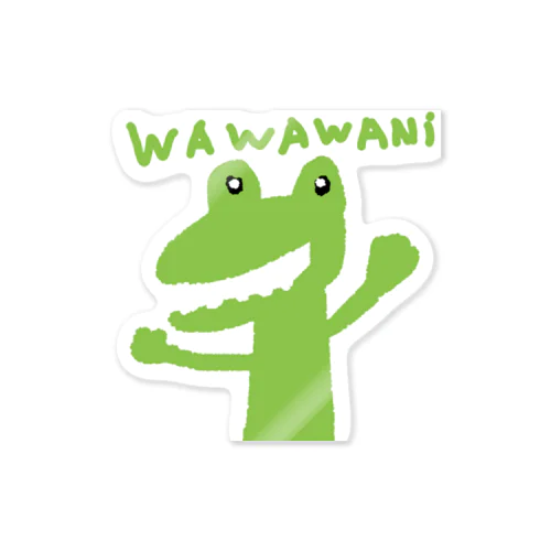 WAWAWANIワニ ステッカー