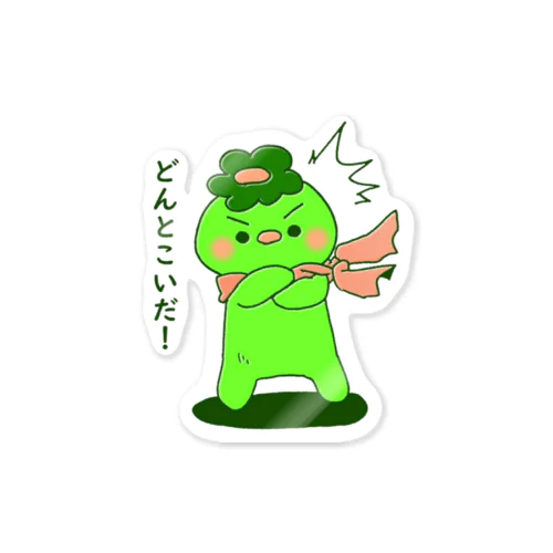 キリッと眉毛の頼もしい緑っぱさん Sticker