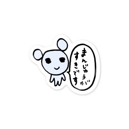 まんじゅうがすきです Sticker