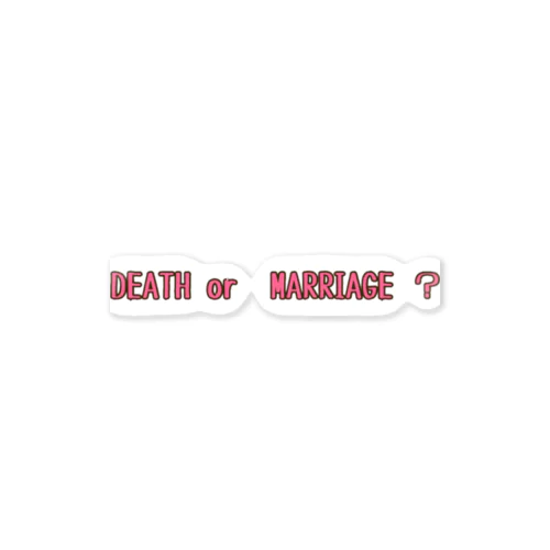 死ぬか結婚して？ Sticker