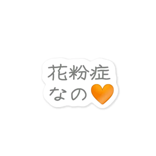 花粉症なの🧡 Sticker