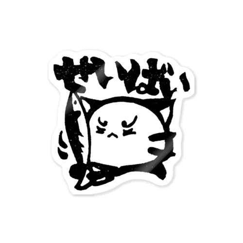 せいばい(｀ω´) Sticker