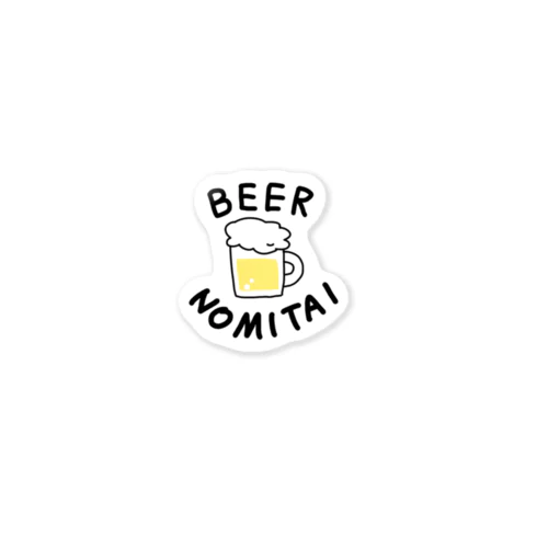 ビールが飲みたい Sticker