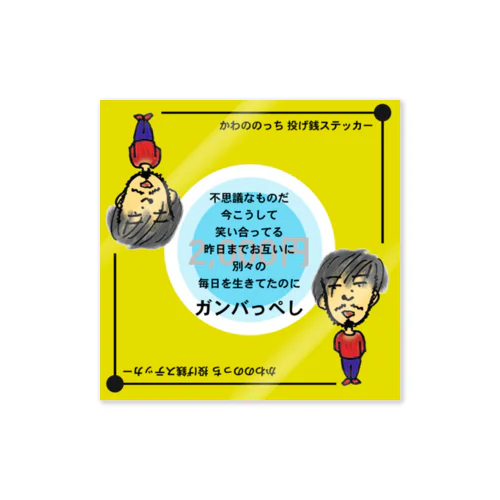 2000円かわののっち Sticker