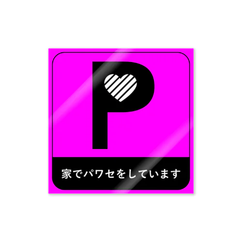 役所に申請すると貰えるシール Sticker