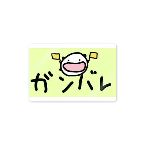 頑張ってバの上で応援するねこです Sticker