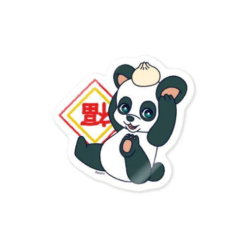 中華な食いしん坊パンダ Sticker