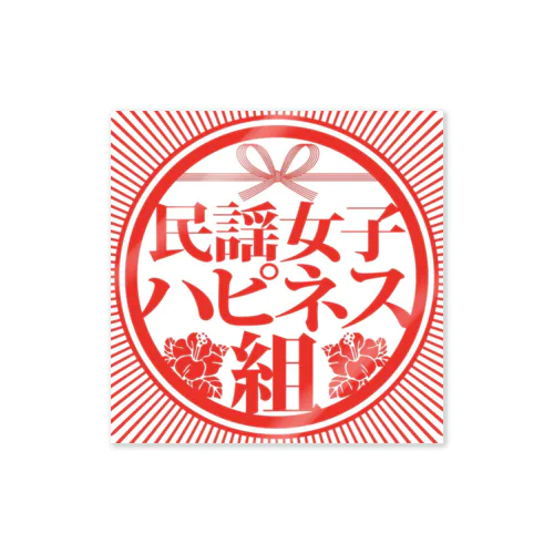#ミンヨー Sticker