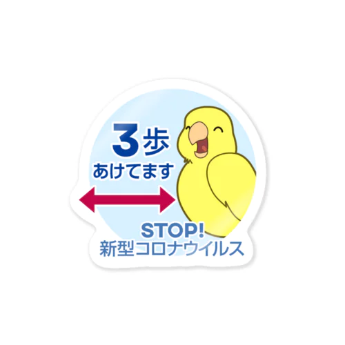 3歩あけてます Sticker