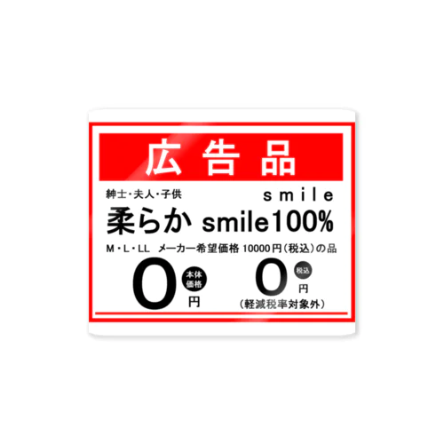笑顔の大安売り Sticker