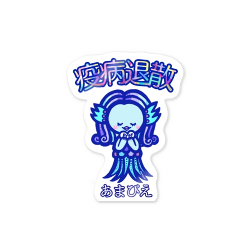 あまびえちゃん Sticker