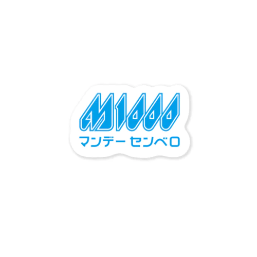 M1000 マンデーセンベロ Sticker