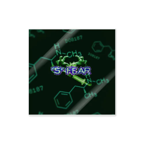 "S"の恐怖 ステッカー