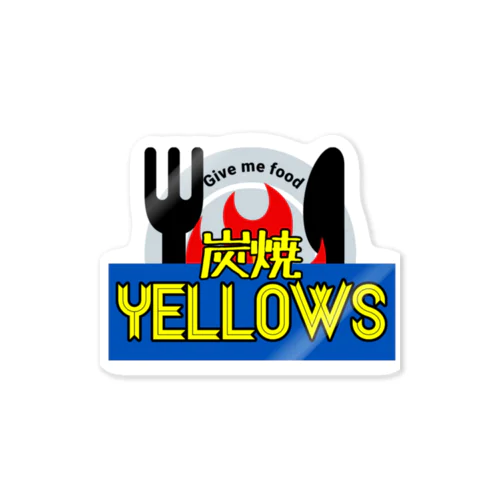 炭焼YELLOWS Sticker