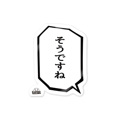 「そうですね」 Sticker