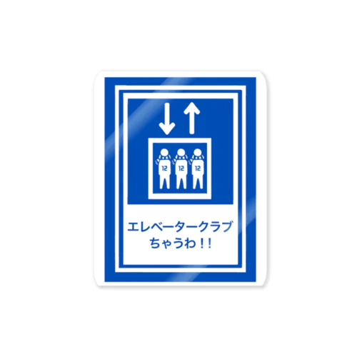 サッカー標識４ Sticker