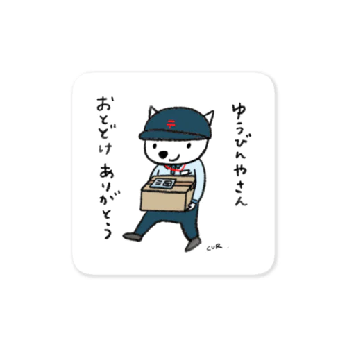 ゆうびんやさんおとどけありがとうだわん Sticker