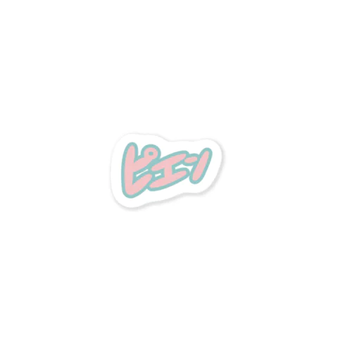 ぴえん Sticker