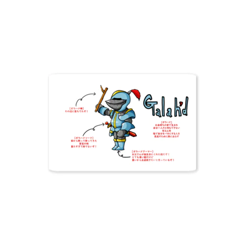 ガラハド Sticker