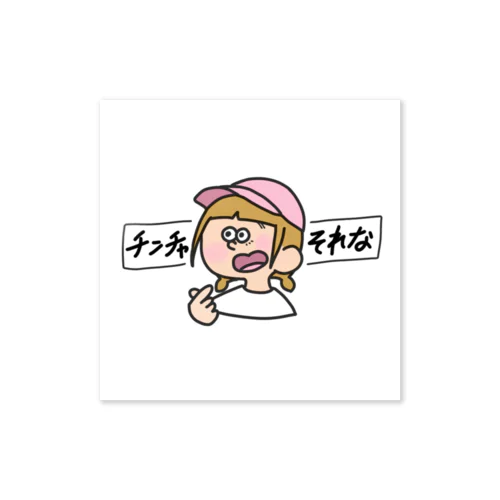 チンチャそれな 指ハート  Sticker