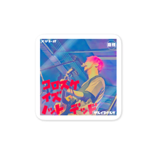 岡山歌激団feat.ヤスイヨウスケ Sticker