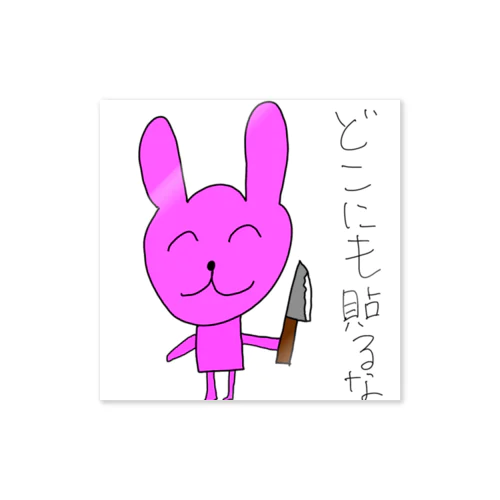 脅迫うさちゃんステッカー Sticker