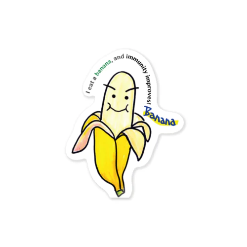 栄養満点！Banana！ ステッカー