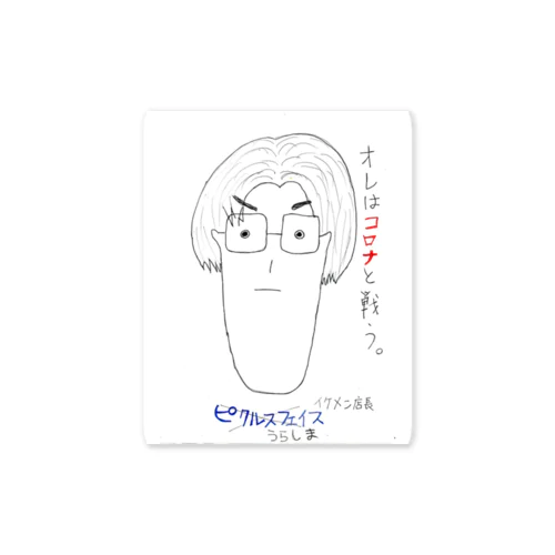 うらしまくん Sticker