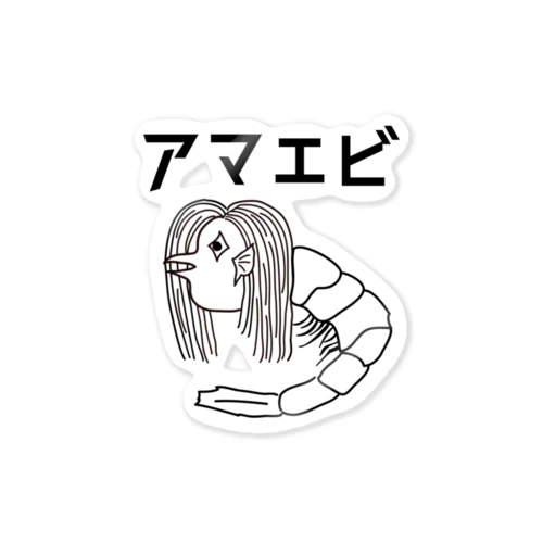 アマエビ Sticker