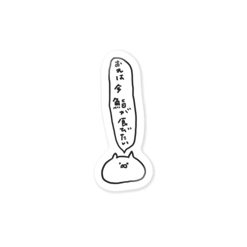 鮨は食べたいだろみんな Sticker