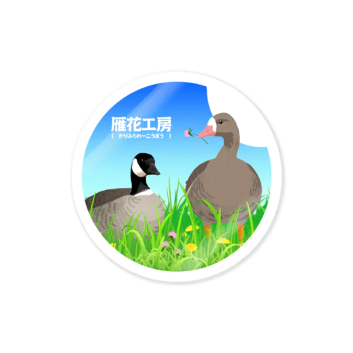 雁花工房 Sticker