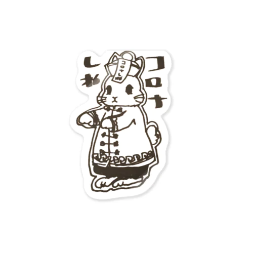 コロナ撲滅のお札 Sticker