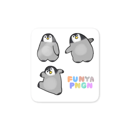 フニャどうぶつ(ペンギン) Sticker