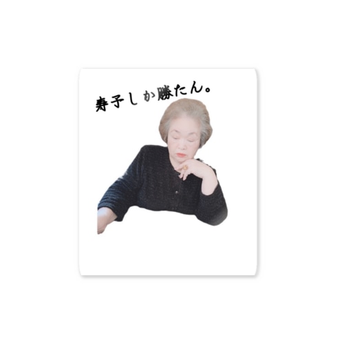 寿子 Sticker