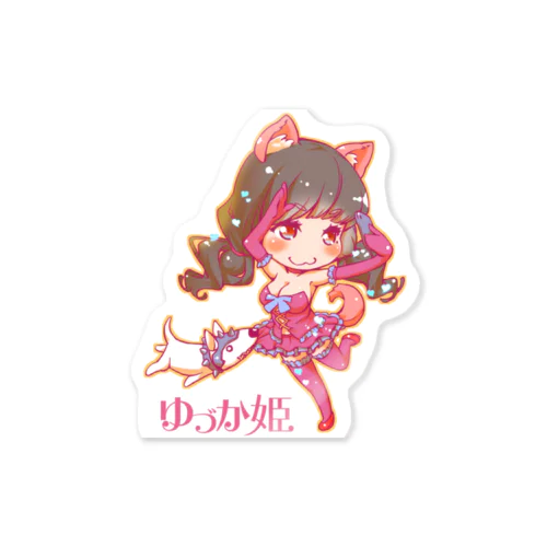 ゆづか姫ちゃん Sticker