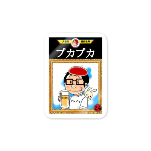 幻の24周年記念 Sticker