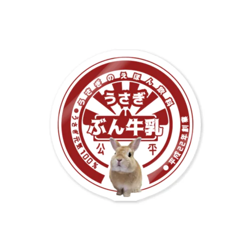 うさぎ牛乳ラベル「ぶんくん」 Sticker