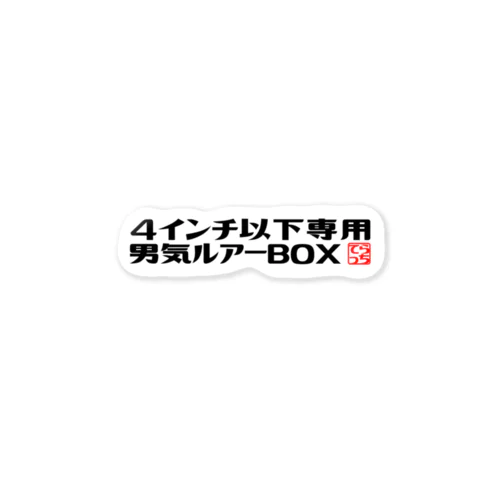 男気ステッカー Sticker