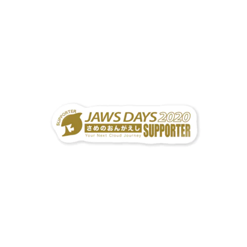 JAWS DAYS 2020 FOR SUPPORTER ステッカー