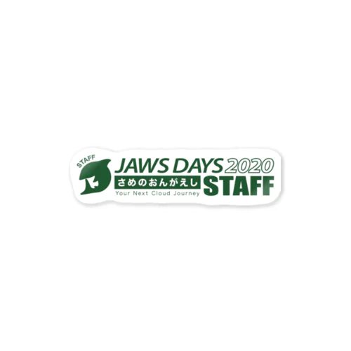 JAWS DAYS 2020 FOR STAFF ステッカー