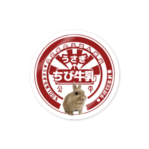 うさぎ牛乳ラベル「ちびちゃん」 Sticker