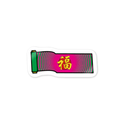 巻き物福 Sticker