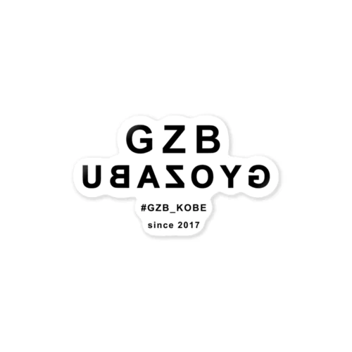 鏡で見ると“GYOZABU” ステッカー