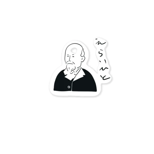 えらいひと Sticker