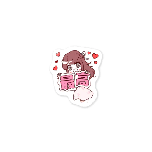 最高リアコちゃん Sticker