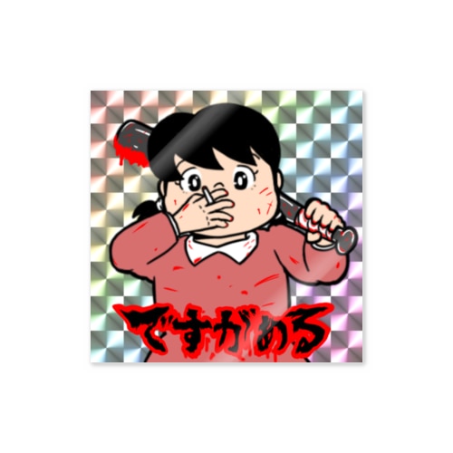 死塚 SSR Sticker